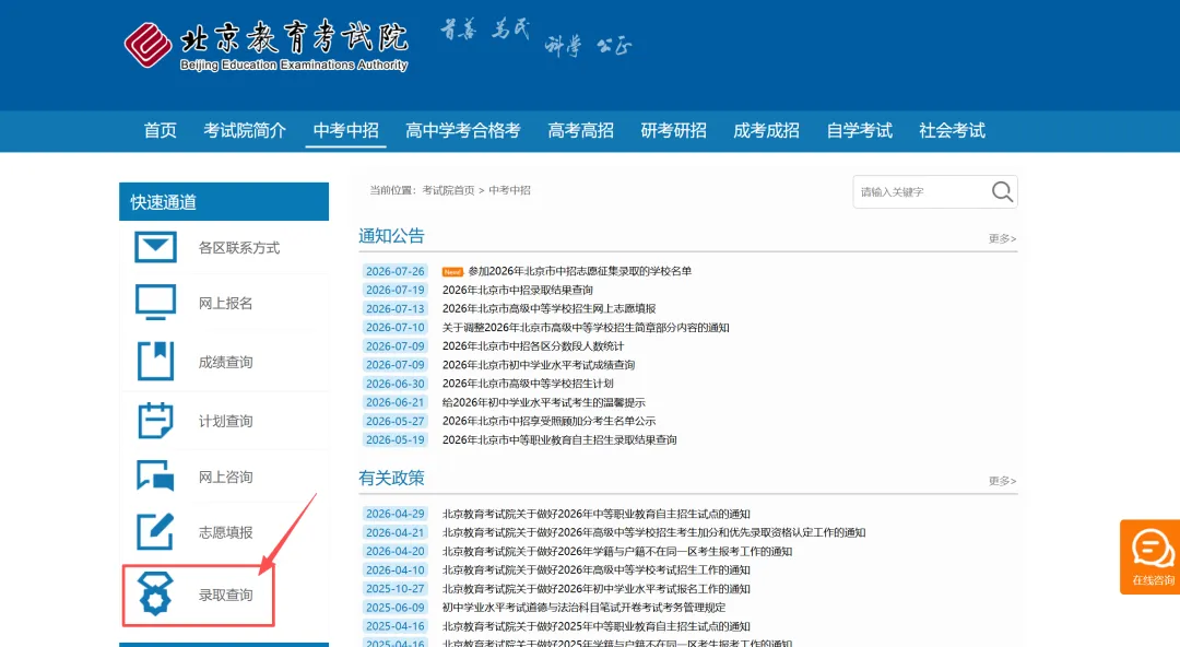 重磅|2026 北京中考统招录取结果今日 12 点开放查询!查询入口、所需材料全整理-第2张图片-四季读书网 重磅|2026 北京中考统招录取结果今日 12 点开放查询!查询入口、所需材料全整理-第2张图片-四季读书网