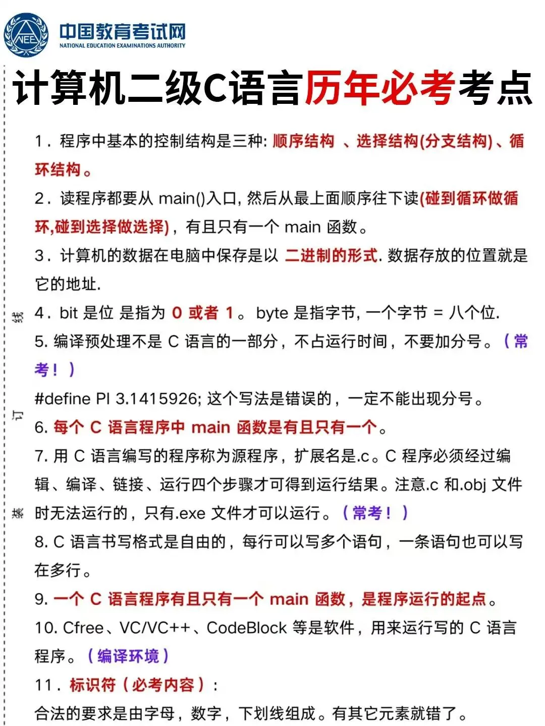 【全国计算机等级考试】二级C语言程序设计模拟试题-第1张图片-四季读书网 【全国计算机等级考试】二级C语言程序设计模拟试题-第1张图片-四季读书网