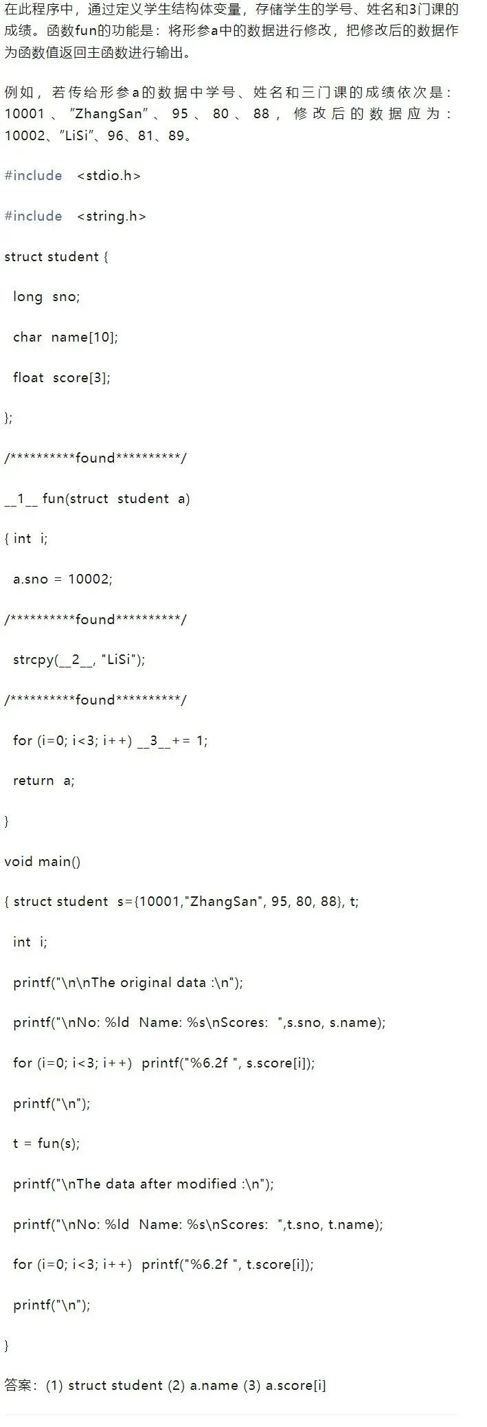 【全国计算机等级考试】二级C语言程序设计模拟试题-第3张图片-四季读书网 【全国计算机等级考试】二级C语言程序设计模拟试题-第3张图片-四季读书网