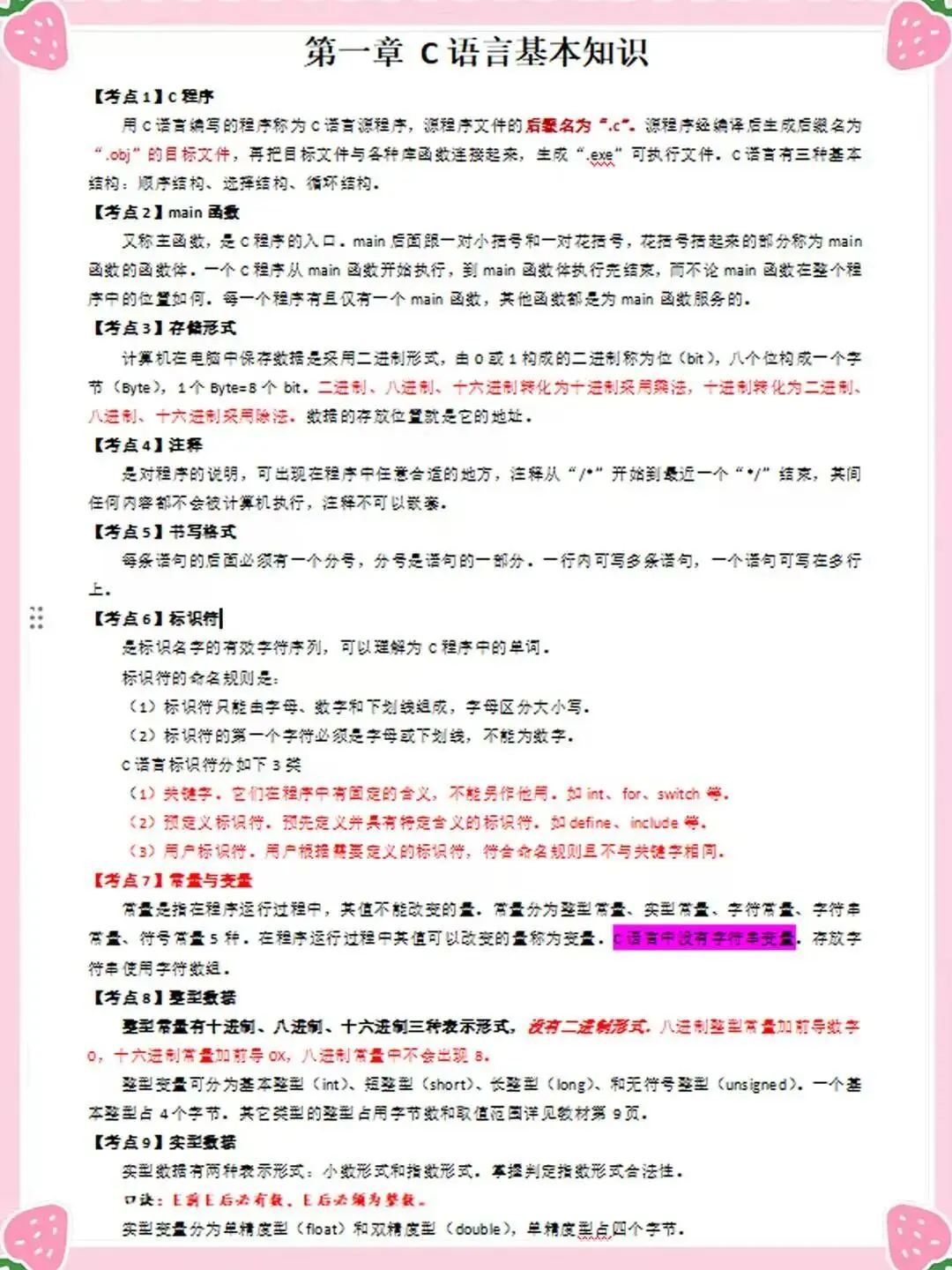 【全国计算机等级考试】二级C语言程序设计模拟试题-第6张图片-四季读书网 【全国计算机等级考试】二级C语言程序设计模拟试题-第6张图片-四季读书网