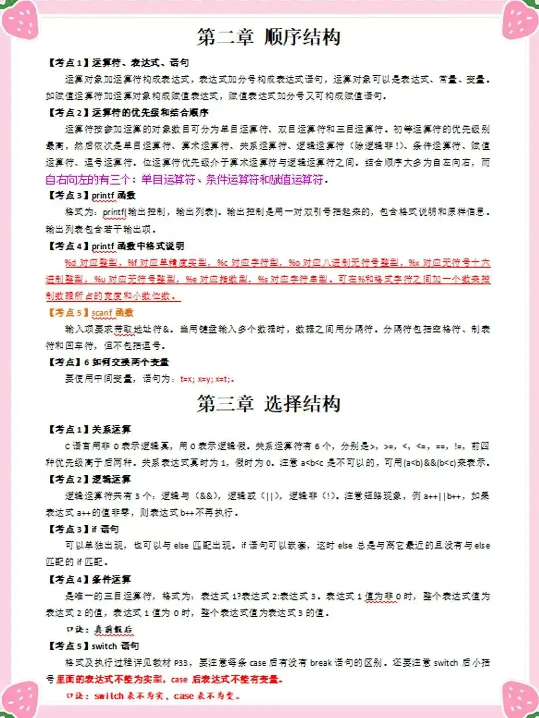 【全国计算机等级考试】二级C语言程序设计模拟试题-第7张图片-四季读书网 【全国计算机等级考试】二级C语言程序设计模拟试题-第7张图片-四季读书网