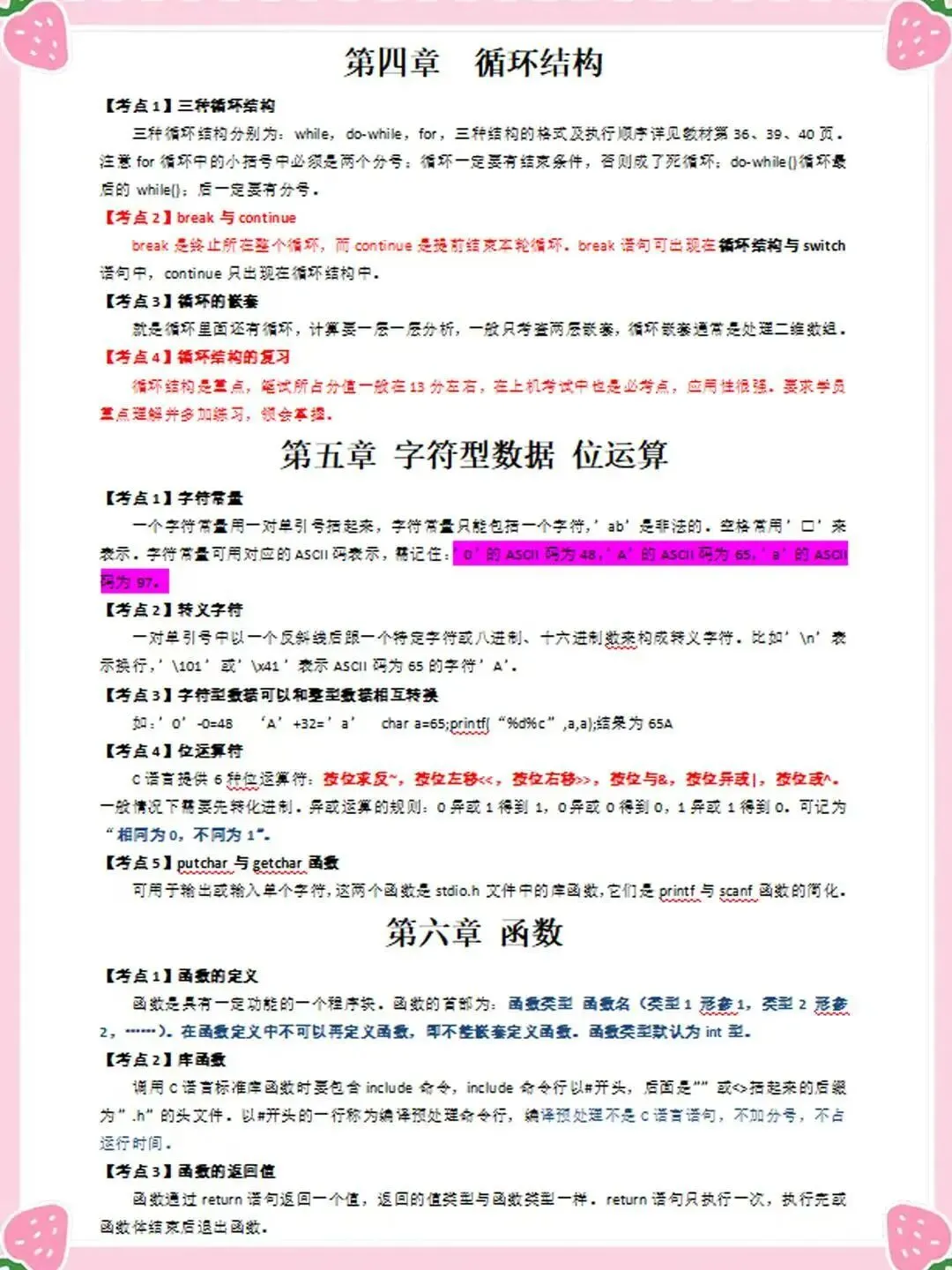 【全国计算机等级考试】二级C语言程序设计模拟试题-第8张图片-四季读书网 【全国计算机等级考试】二级C语言程序设计模拟试题-第8张图片-四季读书网