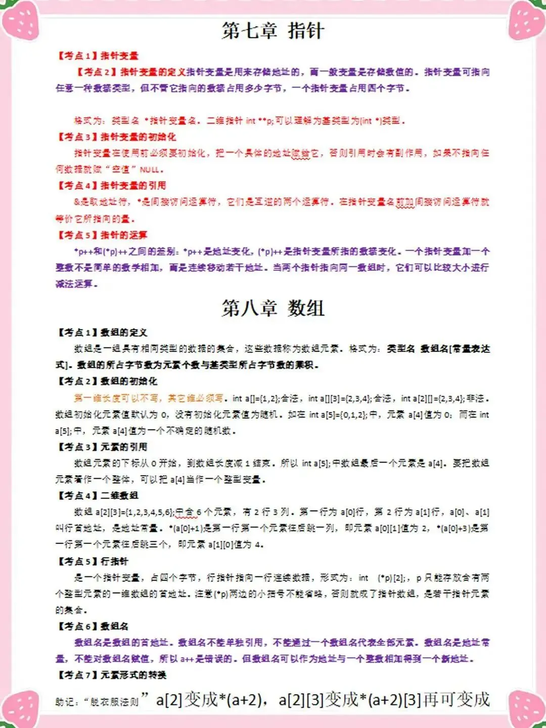 【全国计算机等级考试】二级C语言程序设计模拟试题-第9张图片-四季读书网 【全国计算机等级考试】二级C语言程序设计模拟试题-第9张图片-四季读书网