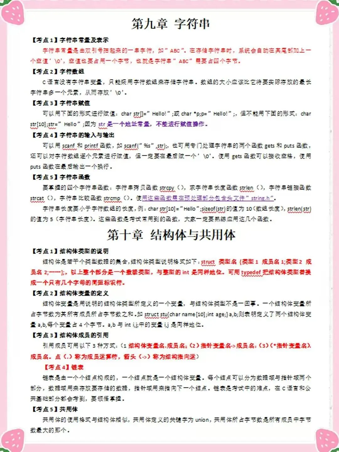 【全国计算机等级考试】二级C语言程序设计模拟试题-第10张图片-四季读书网 【全国计算机等级考试】二级C语言程序设计模拟试题-第10张图片-四季读书网