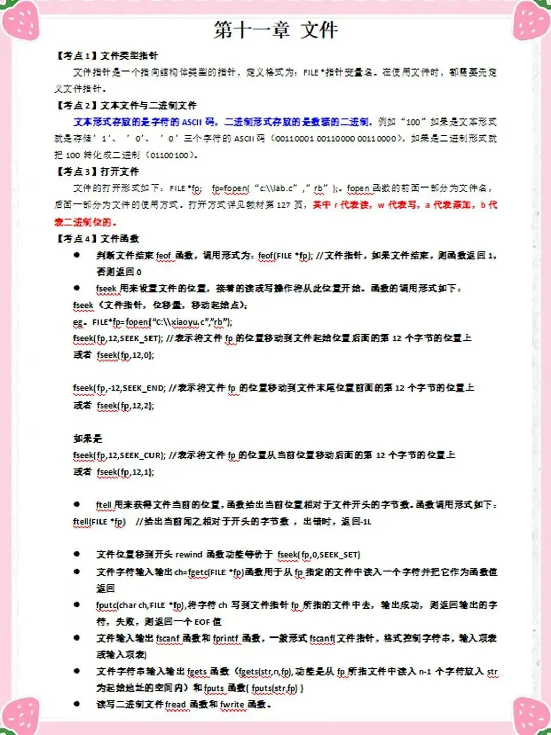 【全国计算机等级考试】二级C语言程序设计模拟试题-第11张图片-四季读书网 【全国计算机等级考试】二级C语言程序设计模拟试题-第11张图片-四季读书网