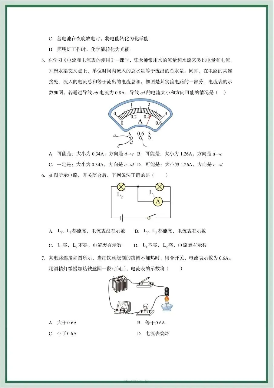 2026年最新教材九年级全一册物理期中考试模拟测试01(多套),暑假预习好帮手,家长打印给孩子,学霸开学稳拿第一!-第3张图片-四季读书网 2026年最新教材九年级全一册物理期中考试模拟测试01(多套),暑假预习好帮手,家长打印给孩子,学霸开学稳拿第一!-第3张图片-四季读书网