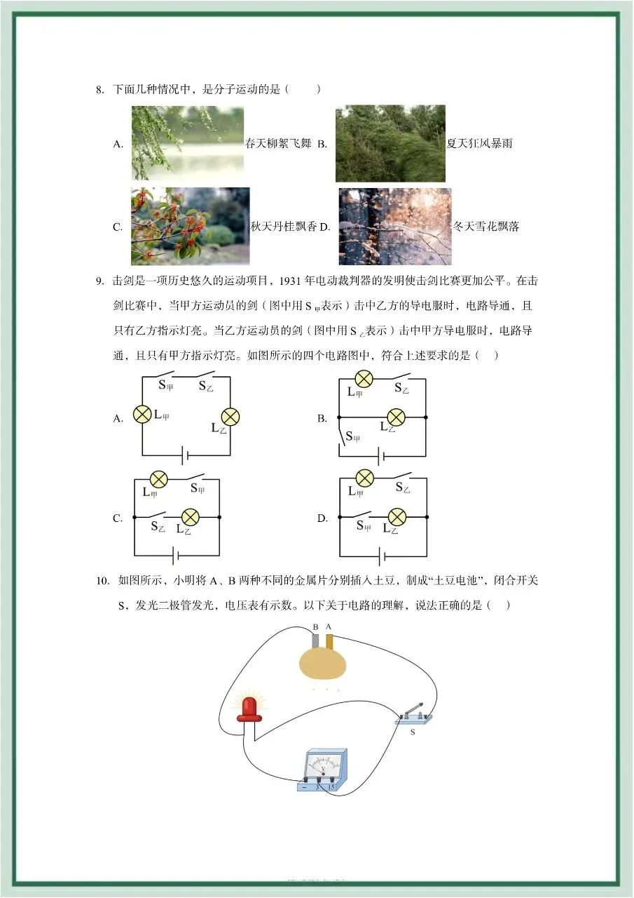 2026年最新教材九年级全一册物理期中考试模拟测试01(多套),暑假预习好帮手,家长打印给孩子,学霸开学稳拿第一!-第4张图片-四季读书网 2026年最新教材九年级全一册物理期中考试模拟测试01(多套),暑假预习好帮手,家长打印给孩子,学霸开学稳拿第一!-第4张图片-四季读书网
