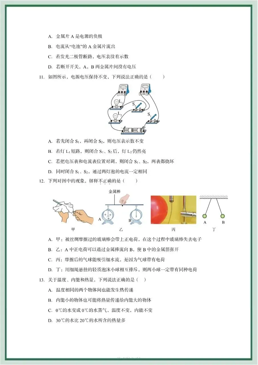 2026年最新教材九年级全一册物理期中考试模拟测试01(多套),暑假预习好帮手,家长打印给孩子,学霸开学稳拿第一!-第5张图片-四季读书网 2026年最新教材九年级全一册物理期中考试模拟测试01(多套),暑假预习好帮手,家长打印给孩子,学霸开学稳拿第一!-第5张图片-四季读书网