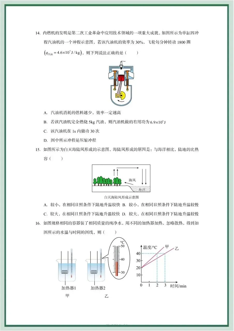 2026年最新教材九年级全一册物理期中考试模拟测试01(多套),暑假预习好帮手,家长打印给孩子,学霸开学稳拿第一!-第6张图片-四季读书网 2026年最新教材九年级全一册物理期中考试模拟测试01(多套),暑假预习好帮手,家长打印给孩子,学霸开学稳拿第一!-第6张图片-四季读书网