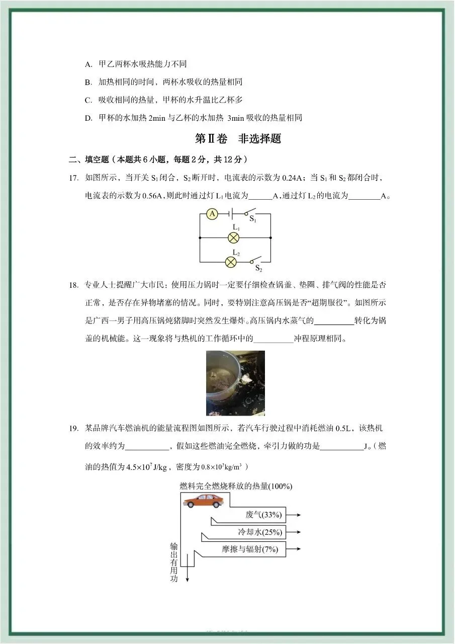 2026年最新教材九年级全一册物理期中考试模拟测试01(多套),暑假预习好帮手,家长打印给孩子,学霸开学稳拿第一!-第7张图片-四季读书网 2026年最新教材九年级全一册物理期中考试模拟测试01(多套),暑假预习好帮手,家长打印给孩子,学霸开学稳拿第一!-第7张图片-四季读书网