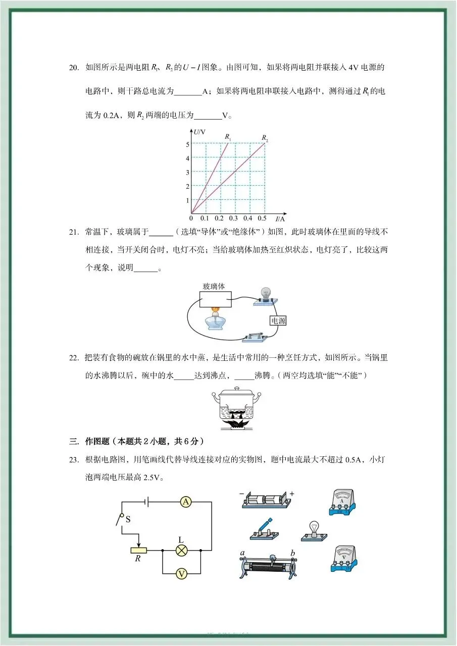 2026年最新教材九年级全一册物理期中考试模拟测试01(多套),暑假预习好帮手,家长打印给孩子,学霸开学稳拿第一!-第8张图片-四季读书网 2026年最新教材九年级全一册物理期中考试模拟测试01(多套),暑假预习好帮手,家长打印给孩子,学霸开学稳拿第一!-第8张图片-四季读书网