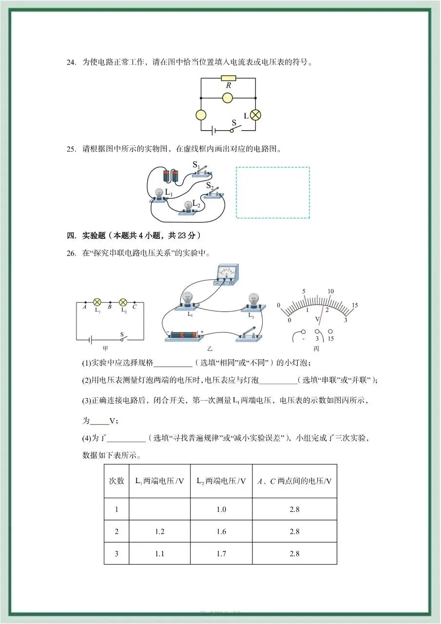2026年最新教材九年级全一册物理期中考试模拟测试01(多套),暑假预习好帮手,家长打印给孩子,学霸开学稳拿第一!-第9张图片-四季读书网 2026年最新教材九年级全一册物理期中考试模拟测试01(多套),暑假预习好帮手,家长打印给孩子,学霸开学稳拿第一!-第9张图片-四季读书网