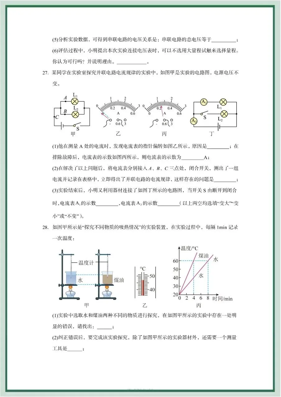 2026年最新教材九年级全一册物理期中考试模拟测试01(多套),暑假预习好帮手,家长打印给孩子,学霸开学稳拿第一!-第10张图片-四季读书网 2026年最新教材九年级全一册物理期中考试模拟测试01(多套),暑假预习好帮手,家长打印给孩子,学霸开学稳拿第一!-第10张图片-四季读书网