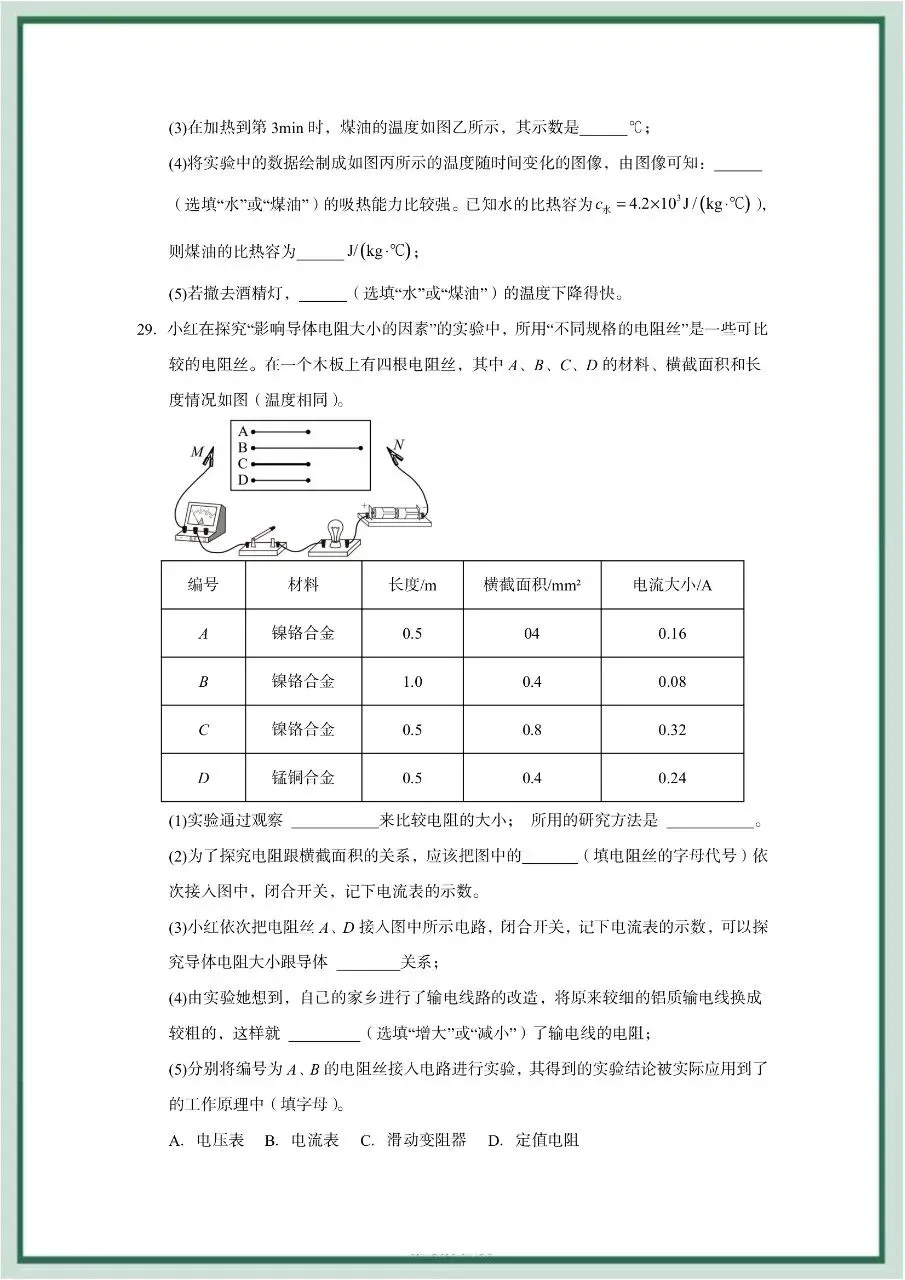 2026年最新教材九年级全一册物理期中考试模拟测试01(多套),暑假预习好帮手,家长打印给孩子,学霸开学稳拿第一!-第11张图片-四季读书网 2026年最新教材九年级全一册物理期中考试模拟测试01(多套),暑假预习好帮手,家长打印给孩子,学霸开学稳拿第一!-第11张图片-四季读书网