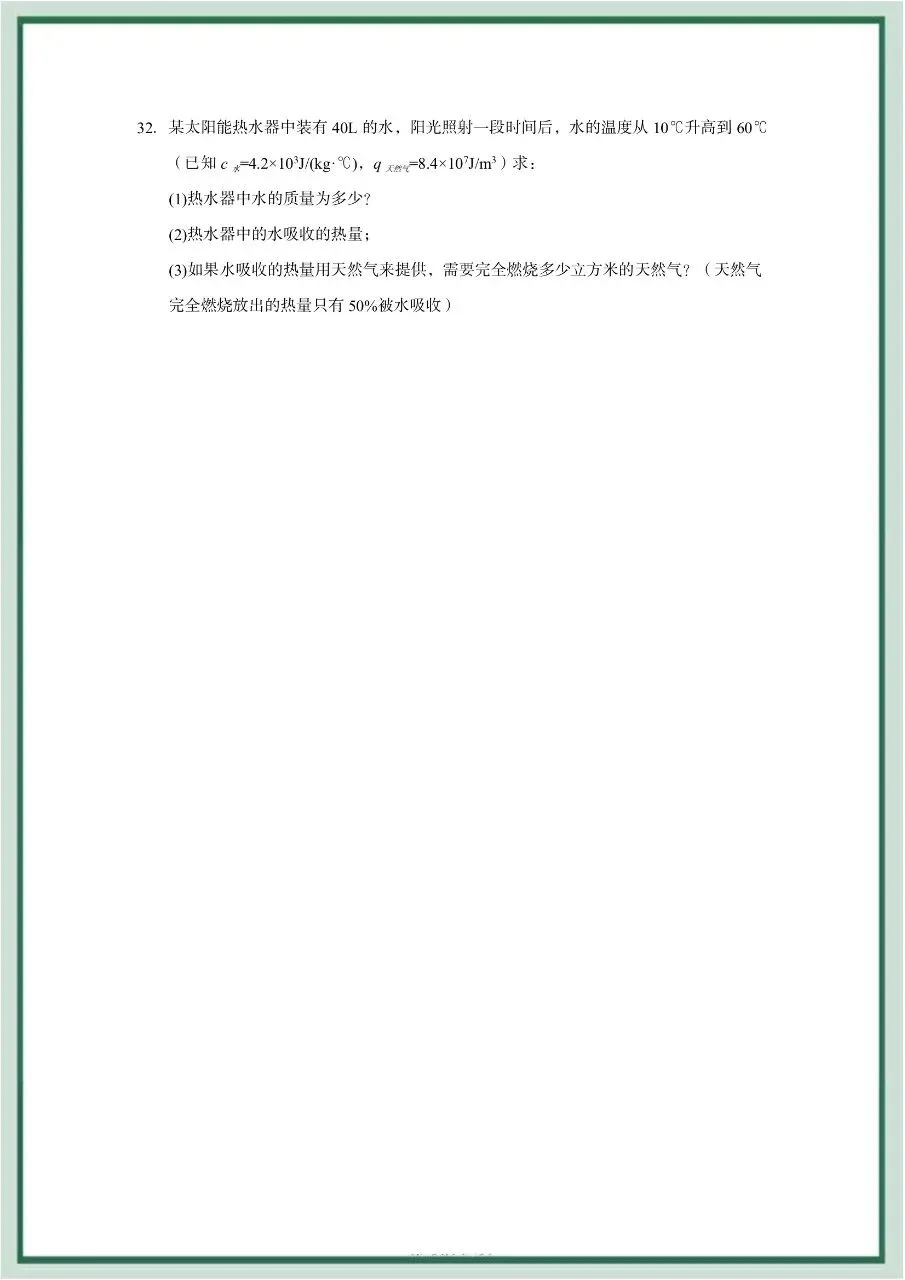 2026年最新教材九年级全一册物理期中考试模拟测试01(多套),暑假预习好帮手,家长打印给孩子,学霸开学稳拿第一!-第13张图片-四季读书网 2026年最新教材九年级全一册物理期中考试模拟测试01(多套),暑假预习好帮手,家长打印给孩子,学霸开学稳拿第一!-第13张图片-四季读书网