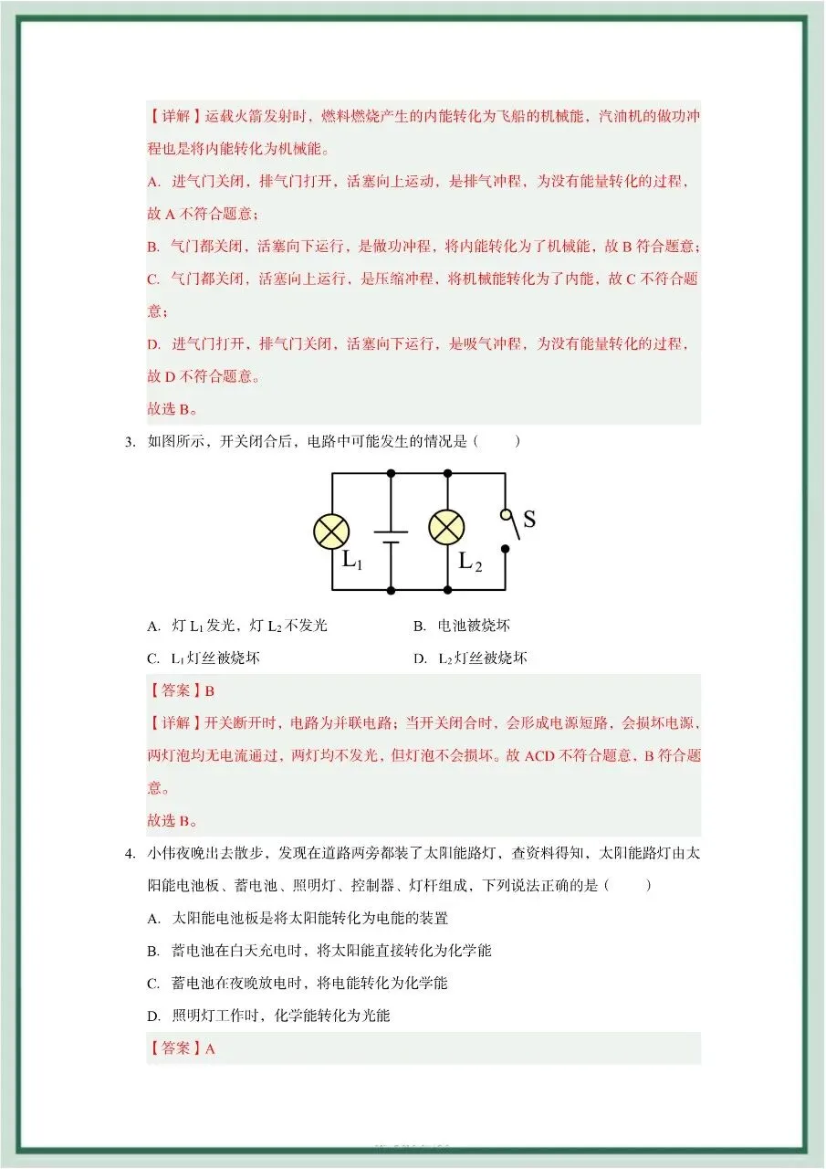 2026年最新教材九年级全一册物理期中考试模拟测试01(多套),暑假预习好帮手,家长打印给孩子,学霸开学稳拿第一!-第15张图片-四季读书网 2026年最新教材九年级全一册物理期中考试模拟测试01(多套),暑假预习好帮手,家长打印给孩子,学霸开学稳拿第一!-第15张图片-四季读书网