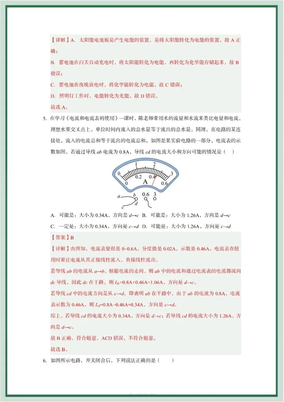 2026年最新教材九年级全一册物理期中考试模拟测试01(多套),暑假预习好帮手,家长打印给孩子,学霸开学稳拿第一!-第16张图片-四季读书网 2026年最新教材九年级全一册物理期中考试模拟测试01(多套),暑假预习好帮手,家长打印给孩子,学霸开学稳拿第一!-第16张图片-四季读书网