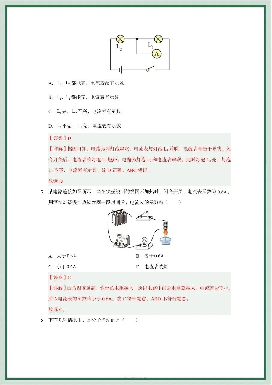 2026年最新教材九年级全一册物理期中考试模拟测试01(多套),暑假预习好帮手,家长打印给孩子,学霸开学稳拿第一!-第17张图片-四季读书网 2026年最新教材九年级全一册物理期中考试模拟测试01(多套),暑假预习好帮手,家长打印给孩子,学霸开学稳拿第一!-第17张图片-四季读书网