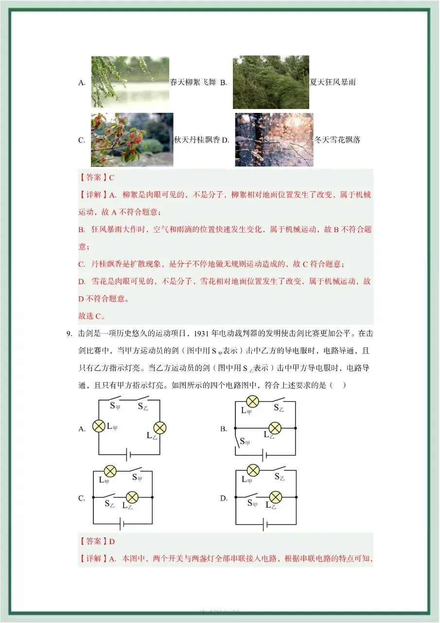 2026年最新教材九年级全一册物理期中考试模拟测试01(多套),暑假预习好帮手,家长打印给孩子,学霸开学稳拿第一!-第18张图片-四季读书网 2026年最新教材九年级全一册物理期中考试模拟测试01(多套),暑假预习好帮手,家长打印给孩子,学霸开学稳拿第一!-第18张图片-四季读书网