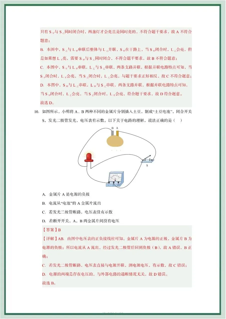 2026年最新教材九年级全一册物理期中考试模拟测试01(多套),暑假预习好帮手,家长打印给孩子,学霸开学稳拿第一!-第19张图片-四季读书网 2026年最新教材九年级全一册物理期中考试模拟测试01(多套),暑假预习好帮手,家长打印给孩子,学霸开学稳拿第一!-第19张图片-四季读书网