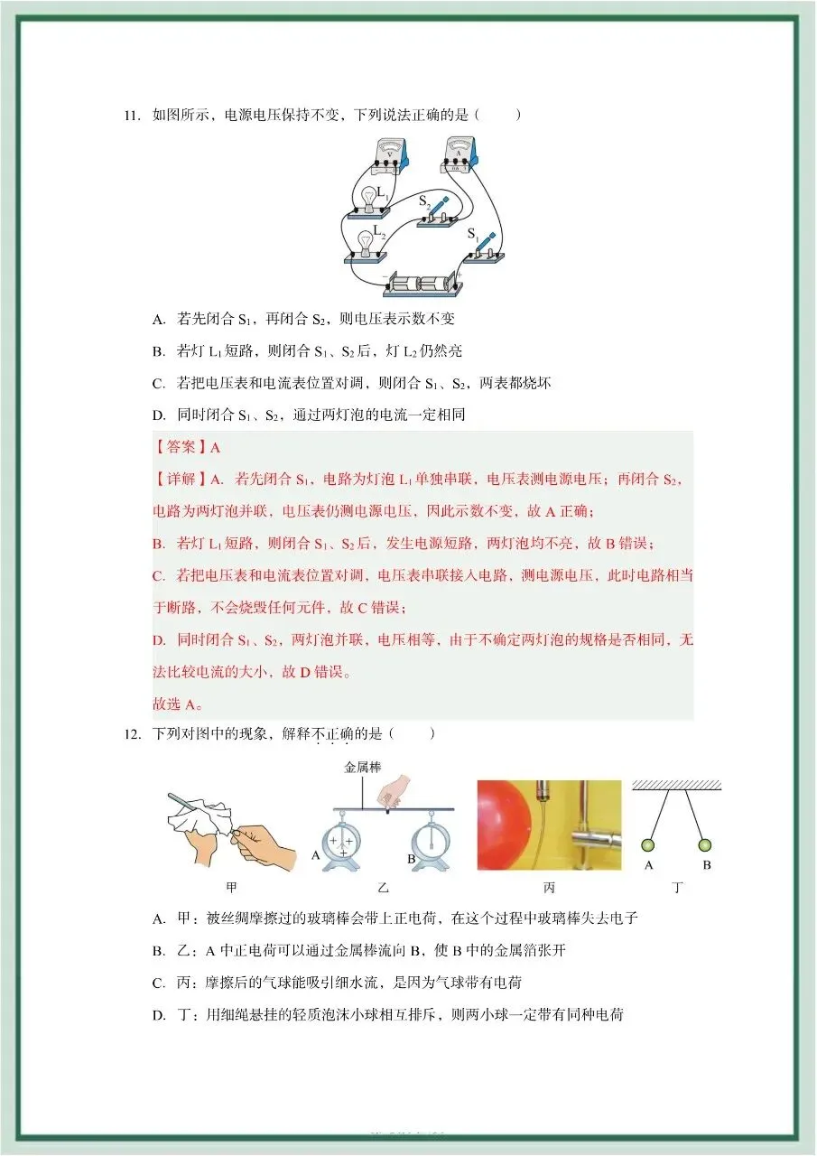 2026年最新教材九年级全一册物理期中考试模拟测试01(多套),暑假预习好帮手,家长打印给孩子,学霸开学稳拿第一!-第20张图片-四季读书网 2026年最新教材九年级全一册物理期中考试模拟测试01(多套),暑假预习好帮手,家长打印给孩子,学霸开学稳拿第一!-第20张图片-四季读书网