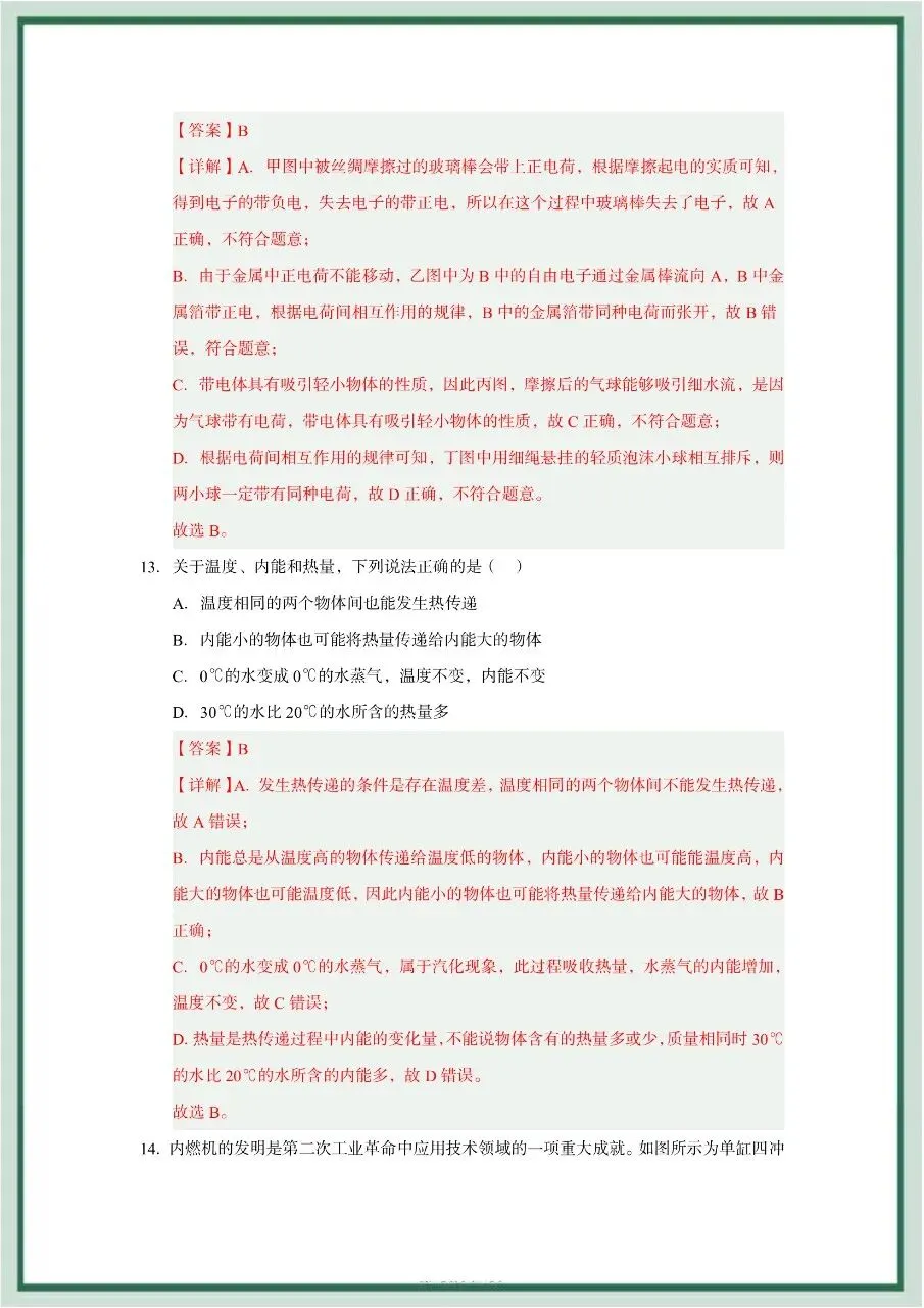 2026年最新教材九年级全一册物理期中考试模拟测试01(多套),暑假预习好帮手,家长打印给孩子,学霸开学稳拿第一!-第21张图片-四季读书网 2026年最新教材九年级全一册物理期中考试模拟测试01(多套),暑假预习好帮手,家长打印给孩子,学霸开学稳拿第一!-第21张图片-四季读书网