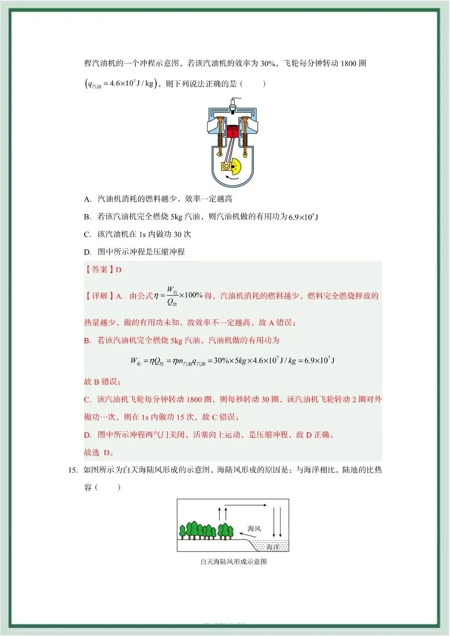 2026年最新教材九年级全一册物理期中考试模拟测试01(多套),暑假预习好帮手,家长打印给孩子,学霸开学稳拿第一!-第22张图片-四季读书网 2026年最新教材九年级全一册物理期中考试模拟测试01(多套),暑假预习好帮手,家长打印给孩子,学霸开学稳拿第一!-第22张图片-四季读书网