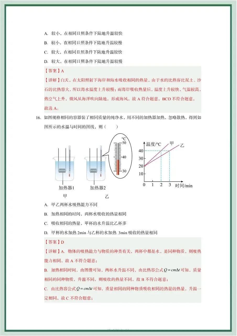 2026年最新教材九年级全一册物理期中考试模拟测试01(多套),暑假预习好帮手,家长打印给孩子,学霸开学稳拿第一!-第23张图片-四季读书网 2026年最新教材九年级全一册物理期中考试模拟测试01(多套),暑假预习好帮手,家长打印给孩子,学霸开学稳拿第一!-第23张图片-四季读书网