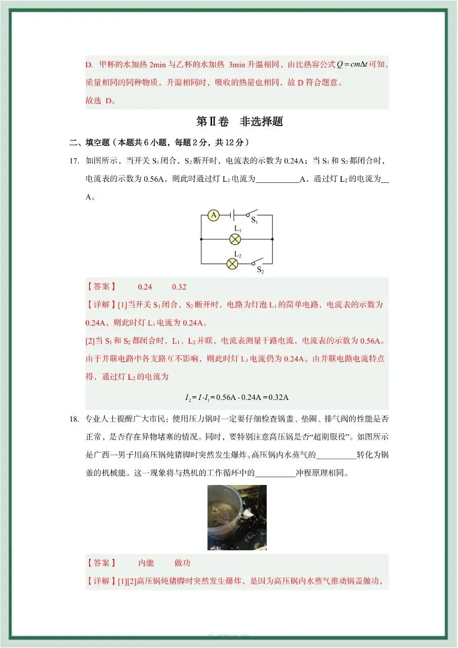 2026年最新教材九年级全一册物理期中考试模拟测试01(多套),暑假预习好帮手,家长打印给孩子,学霸开学稳拿第一!-第24张图片-四季读书网 2026年最新教材九年级全一册物理期中考试模拟测试01(多套),暑假预习好帮手,家长打印给孩子,学霸开学稳拿第一!-第24张图片-四季读书网