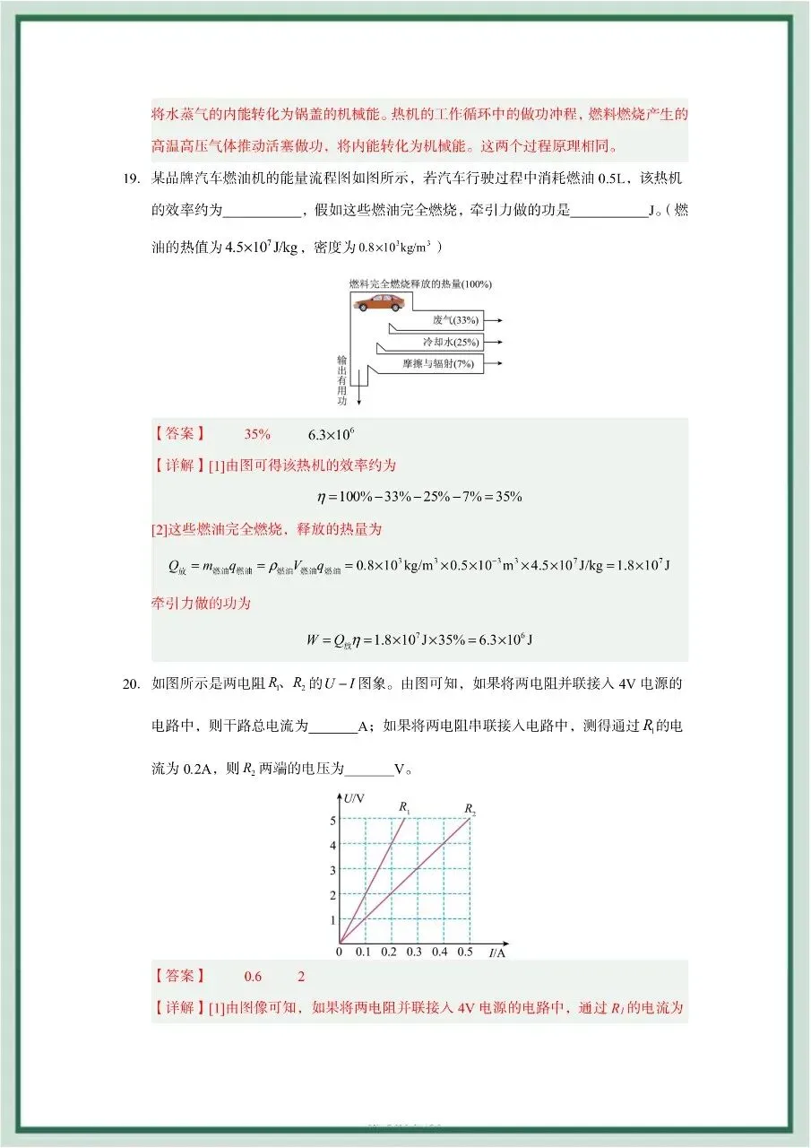 2026年最新教材九年级全一册物理期中考试模拟测试01(多套),暑假预习好帮手,家长打印给孩子,学霸开学稳拿第一!-第25张图片-四季读书网 2026年最新教材九年级全一册物理期中考试模拟测试01(多套),暑假预习好帮手,家长打印给孩子,学霸开学稳拿第一!-第25张图片-四季读书网