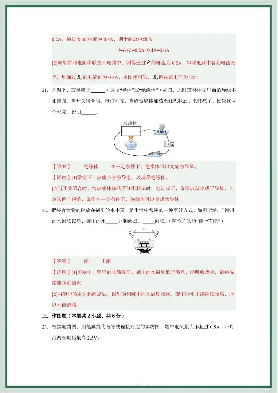 2026年最新教材九年级全一册物理期中考试模拟测试01(多套),暑假预习好帮手,家长打印给孩子,学霸开学稳拿第一!-第26张图片-四季读书网 2026年最新教材九年级全一册物理期中考试模拟测试01(多套),暑假预习好帮手,家长打印给孩子,学霸开学稳拿第一!-第26张图片-四季读书网