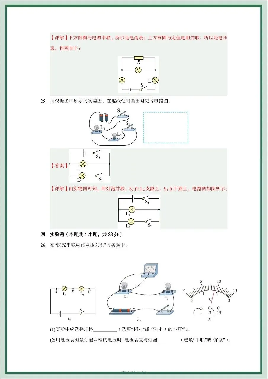 2026年最新教材九年级全一册物理期中考试模拟测试01(多套),暑假预习好帮手,家长打印给孩子,学霸开学稳拿第一!-第28张图片-四季读书网 2026年最新教材九年级全一册物理期中考试模拟测试01(多套),暑假预习好帮手,家长打印给孩子,学霸开学稳拿第一!-第28张图片-四季读书网