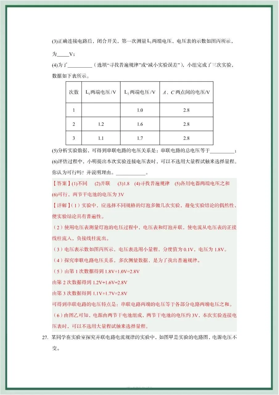 2026年最新教材九年级全一册物理期中考试模拟测试01(多套),暑假预习好帮手,家长打印给孩子,学霸开学稳拿第一!-第29张图片-四季读书网 2026年最新教材九年级全一册物理期中考试模拟测试01(多套),暑假预习好帮手,家长打印给孩子,学霸开学稳拿第一!-第29张图片-四季读书网