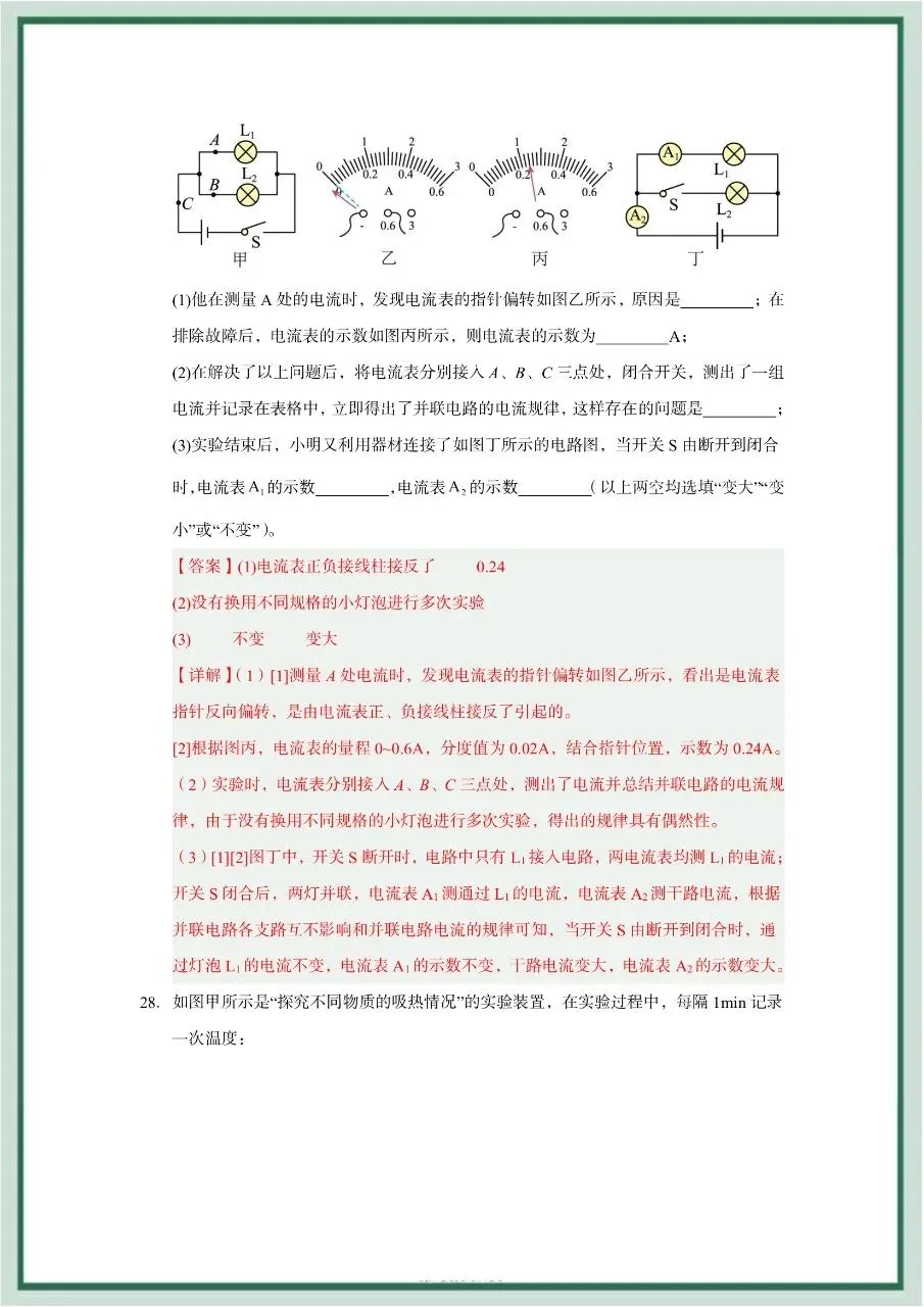2026年最新教材九年级全一册物理期中考试模拟测试01(多套),暑假预习好帮手,家长打印给孩子,学霸开学稳拿第一!-第30张图片-四季读书网 2026年最新教材九年级全一册物理期中考试模拟测试01(多套),暑假预习好帮手,家长打印给孩子,学霸开学稳拿第一!-第30张图片-四季读书网
