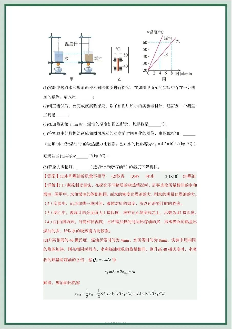2026年最新教材九年级全一册物理期中考试模拟测试01(多套),暑假预习好帮手,家长打印给孩子,学霸开学稳拿第一!-第31张图片-四季读书网 2026年最新教材九年级全一册物理期中考试模拟测试01(多套),暑假预习好帮手,家长打印给孩子,学霸开学稳拿第一!-第31张图片-四季读书网