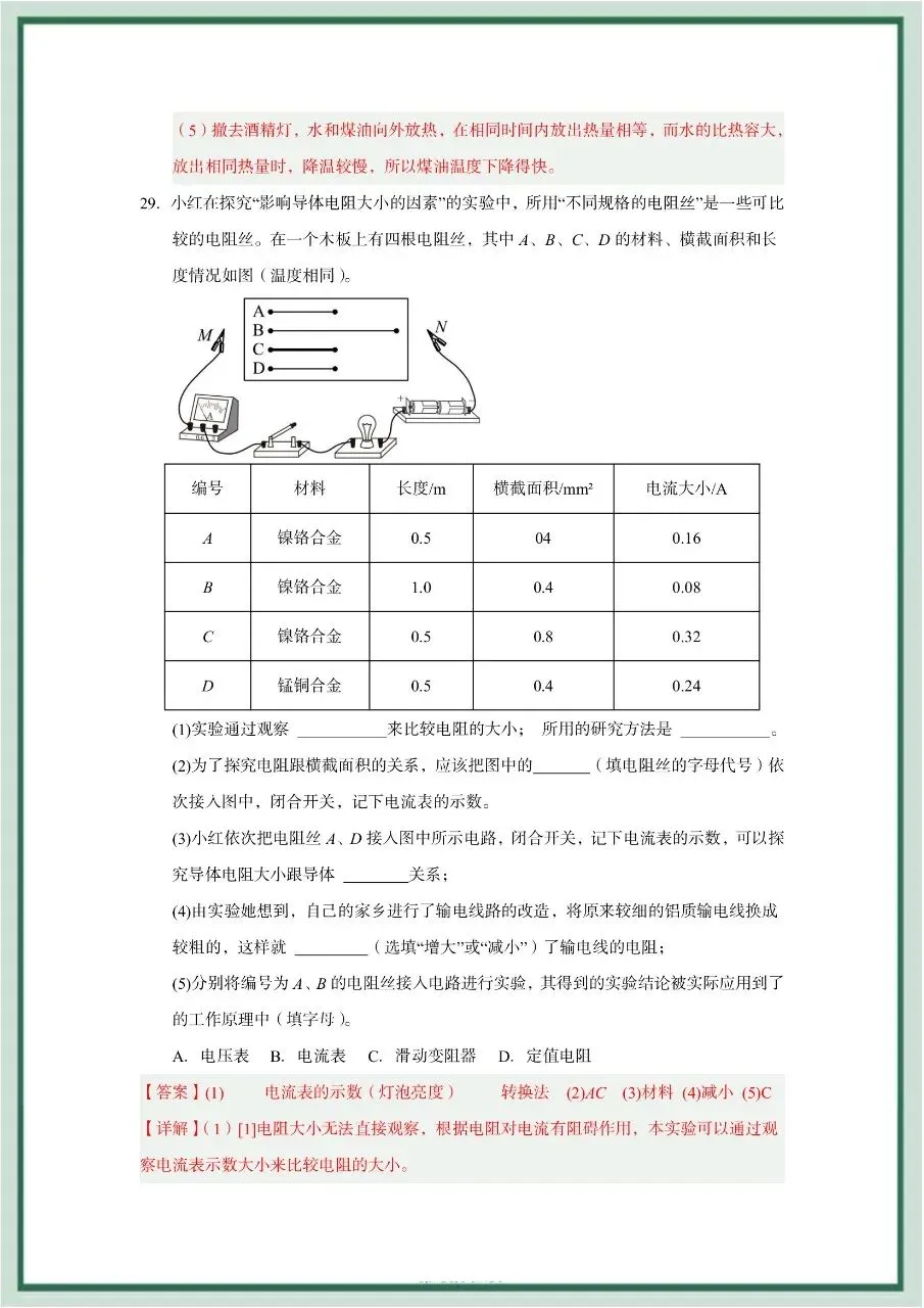 2026年最新教材九年级全一册物理期中考试模拟测试01(多套),暑假预习好帮手,家长打印给孩子,学霸开学稳拿第一!-第32张图片-四季读书网 2026年最新教材九年级全一册物理期中考试模拟测试01(多套),暑假预习好帮手,家长打印给孩子,学霸开学稳拿第一!-第32张图片-四季读书网