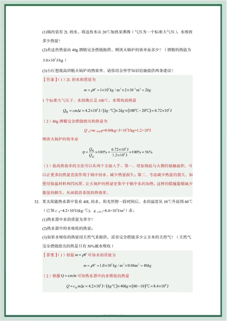 2026年最新教材九年级全一册物理期中考试模拟测试01(多套),暑假预习好帮手,家长打印给孩子,学霸开学稳拿第一!-第34张图片-四季读书网 2026年最新教材九年级全一册物理期中考试模拟测试01(多套),暑假预习好帮手,家长打印给孩子,学霸开学稳拿第一!-第34张图片-四季读书网