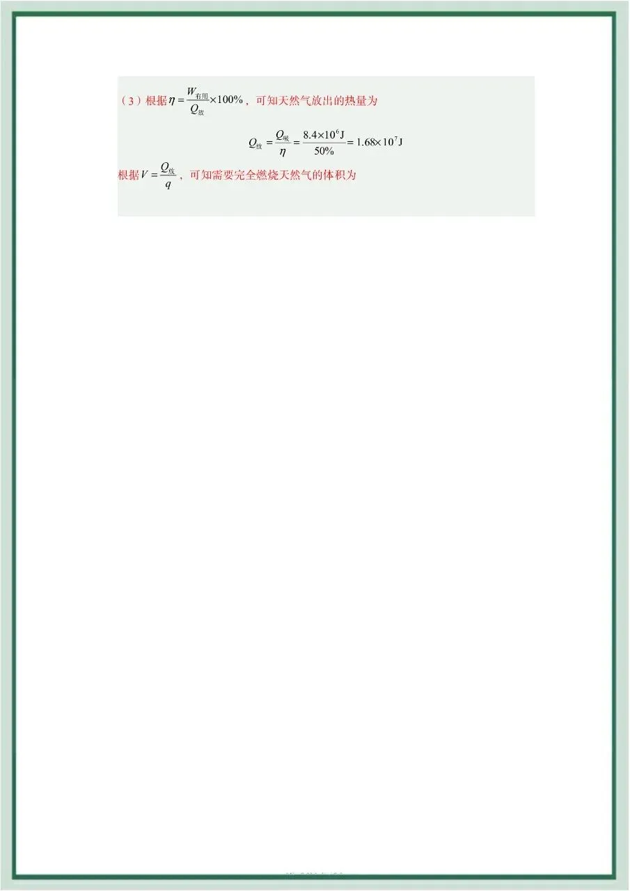 2026年最新教材九年级全一册物理期中考试模拟测试01(多套),暑假预习好帮手,家长打印给孩子,学霸开学稳拿第一!-第35张图片-四季读书网 2026年最新教材九年级全一册物理期中考试模拟测试01(多套),暑假预习好帮手,家长打印给孩子,学霸开学稳拿第一!-第35张图片-四季读书网