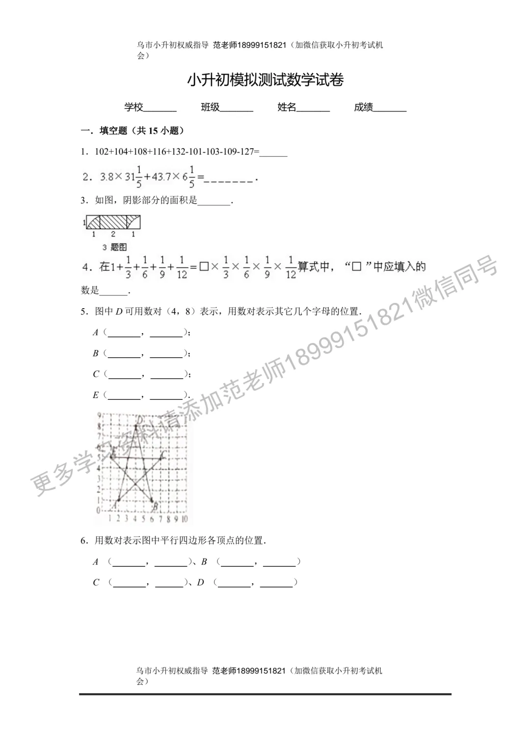 乌鲁木齐市重点初中小升初考试数学模拟试卷附答案解析-第1张图片-四季读书网