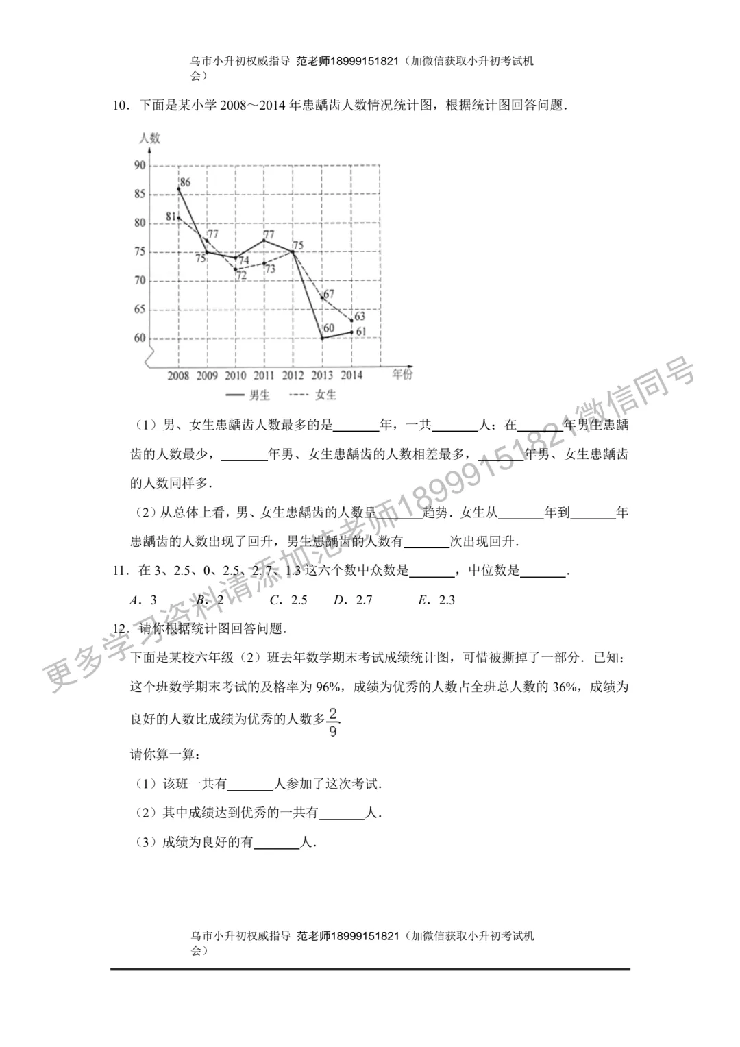 乌鲁木齐市重点初中小升初考试数学模拟试卷附答案解析-第3张图片-四季读书网