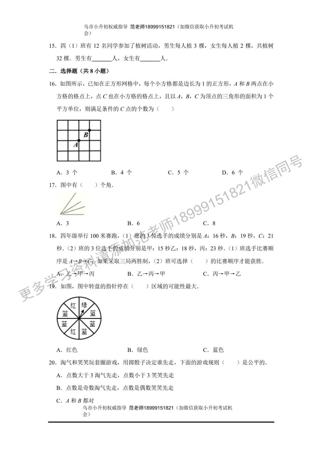 乌鲁木齐市重点初中小升初考试数学模拟试卷附答案解析-第5张图片-四季读书网