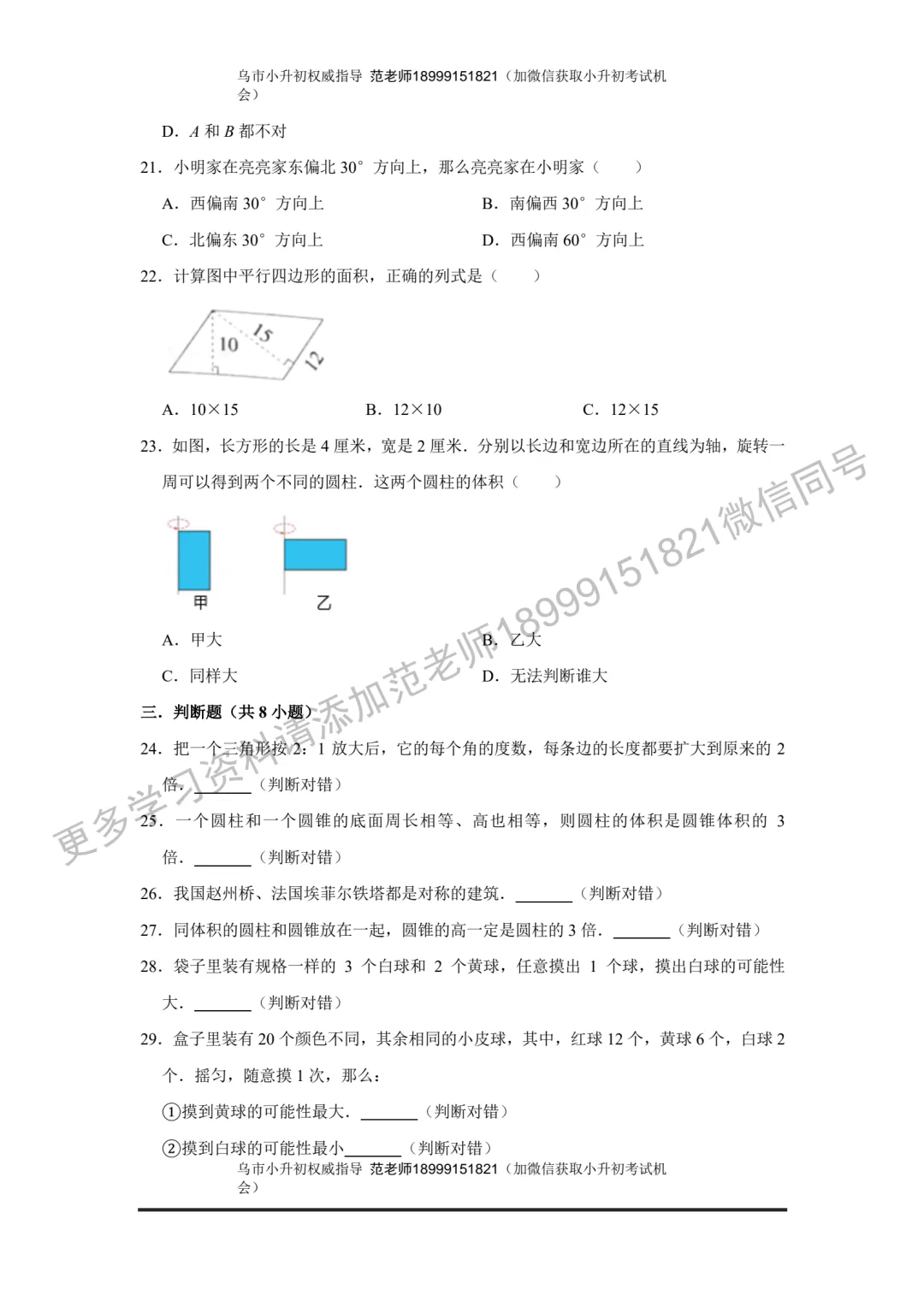 乌鲁木齐市重点初中小升初考试数学模拟试卷附答案解析-第6张图片-四季读书网