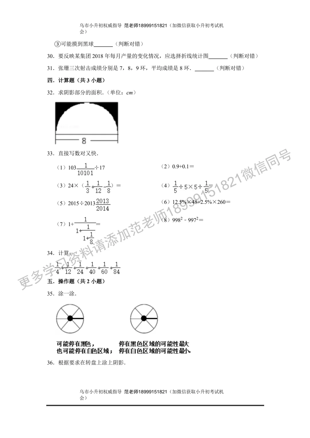 乌鲁木齐市重点初中小升初考试数学模拟试卷附答案解析-第7张图片-四季读书网