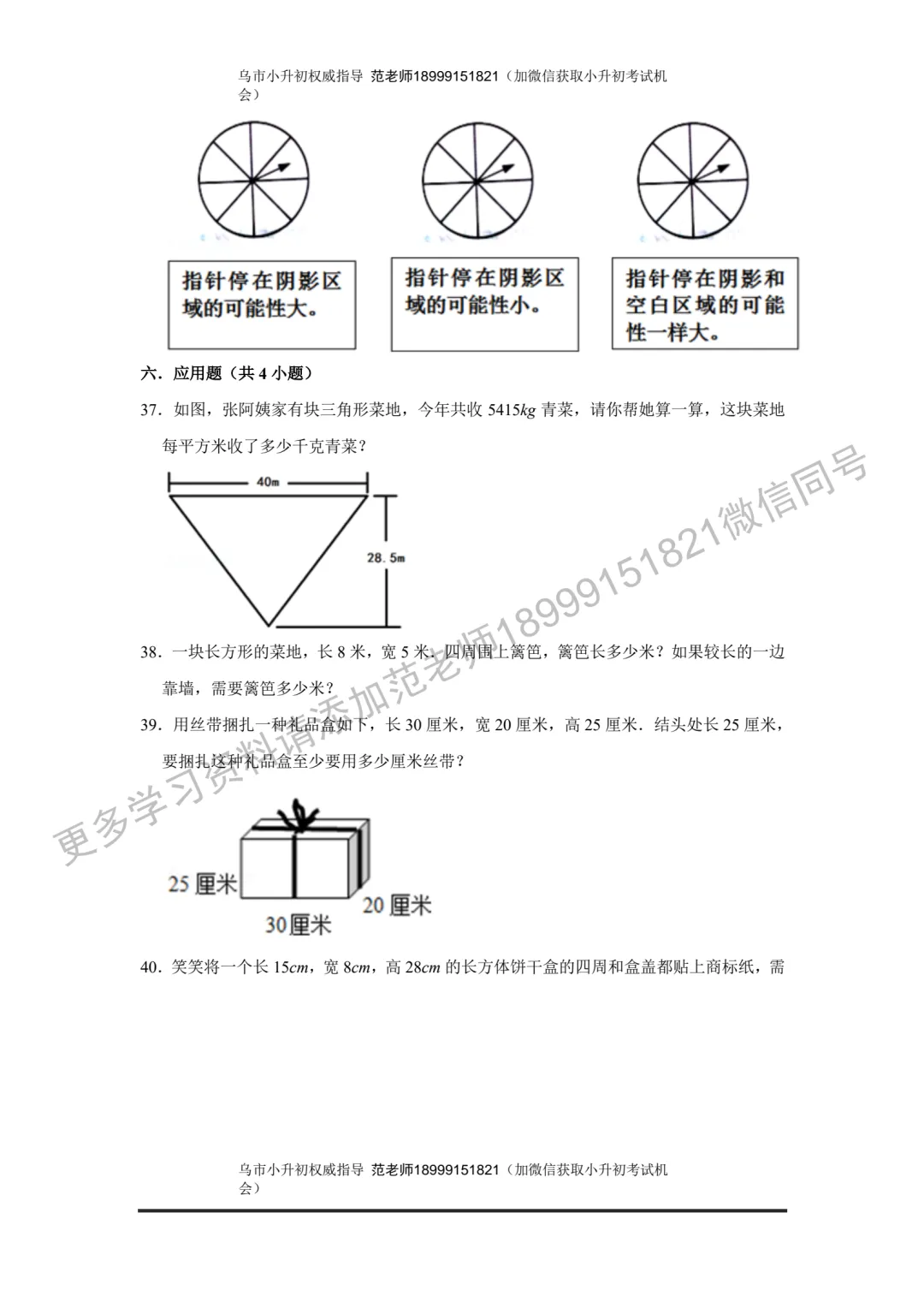 乌鲁木齐市重点初中小升初考试数学模拟试卷附答案解析-第8张图片-四季读书网