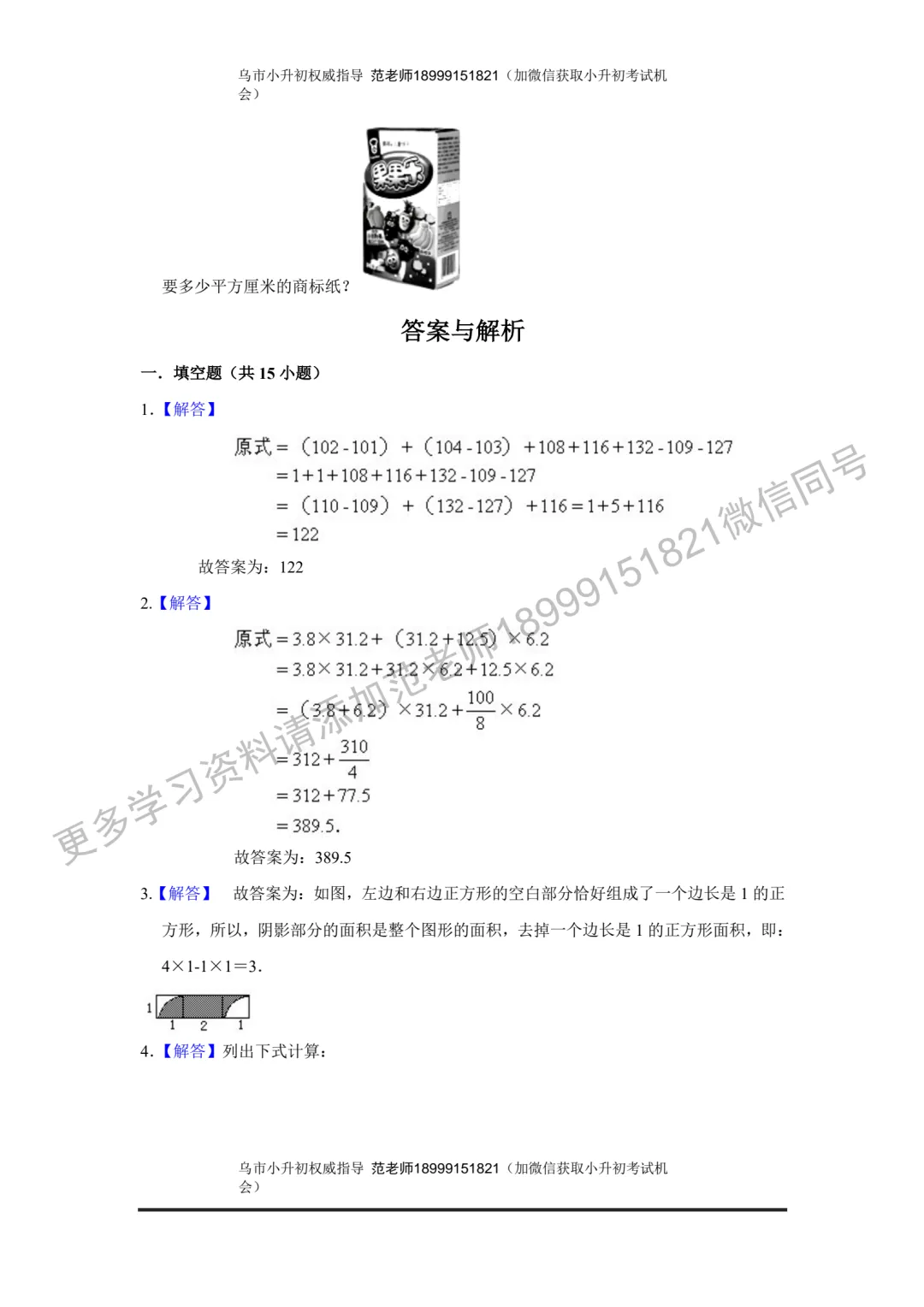 乌鲁木齐市重点初中小升初考试数学模拟试卷附答案解析-第9张图片-四季读书网