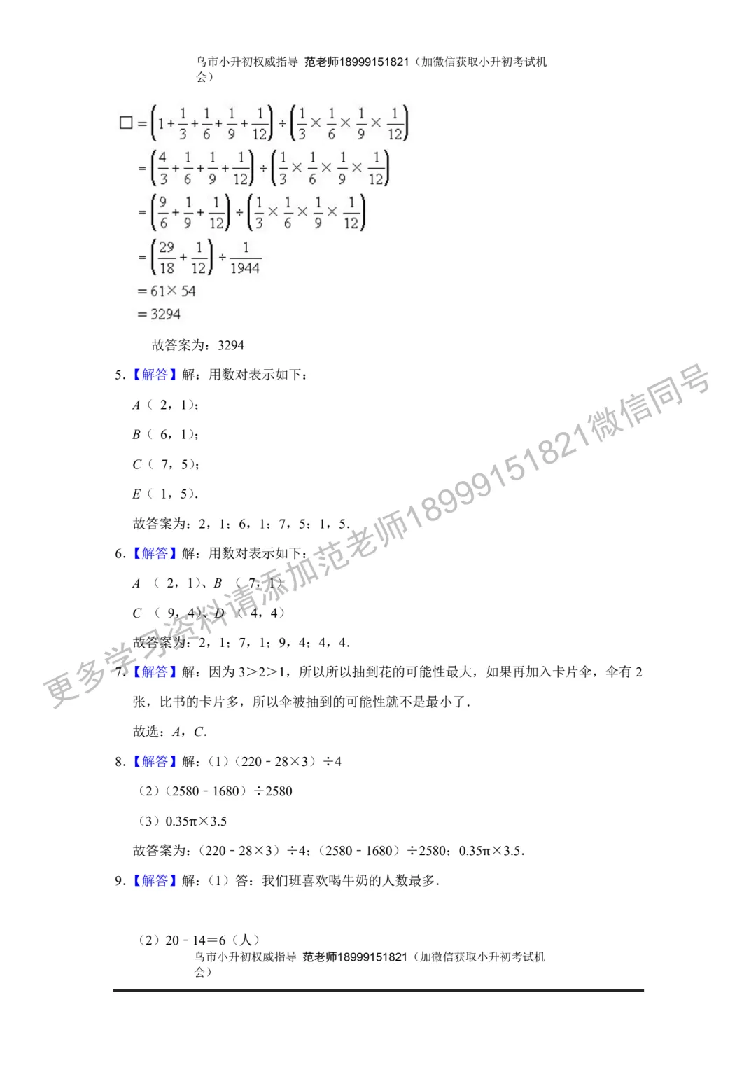 乌鲁木齐市重点初中小升初考试数学模拟试卷附答案解析-第10张图片-四季读书网