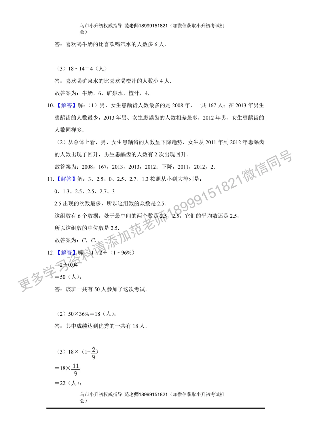 乌鲁木齐市重点初中小升初考试数学模拟试卷附答案解析-第11张图片-四季读书网