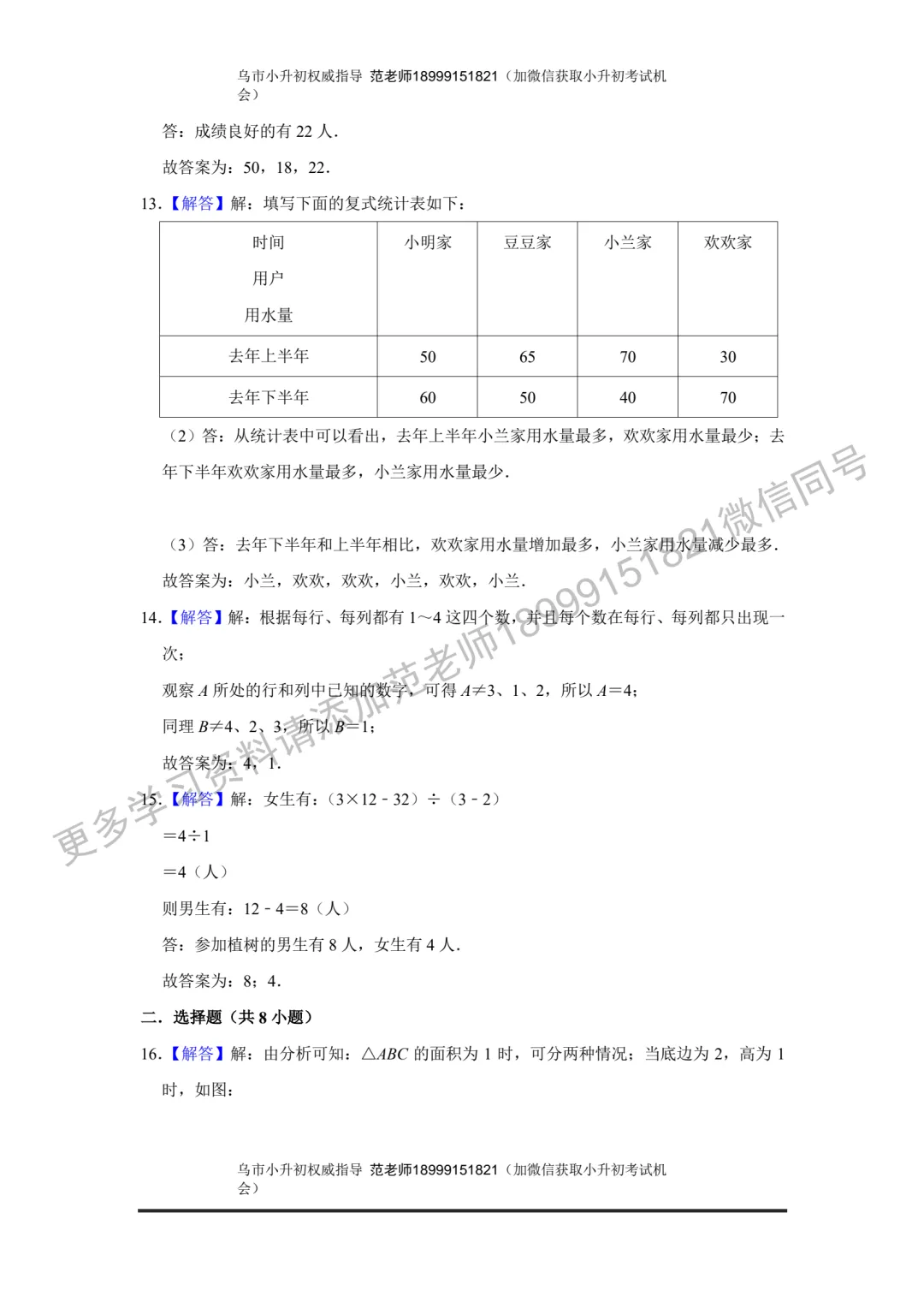 乌鲁木齐市重点初中小升初考试数学模拟试卷附答案解析-第12张图片-四季读书网