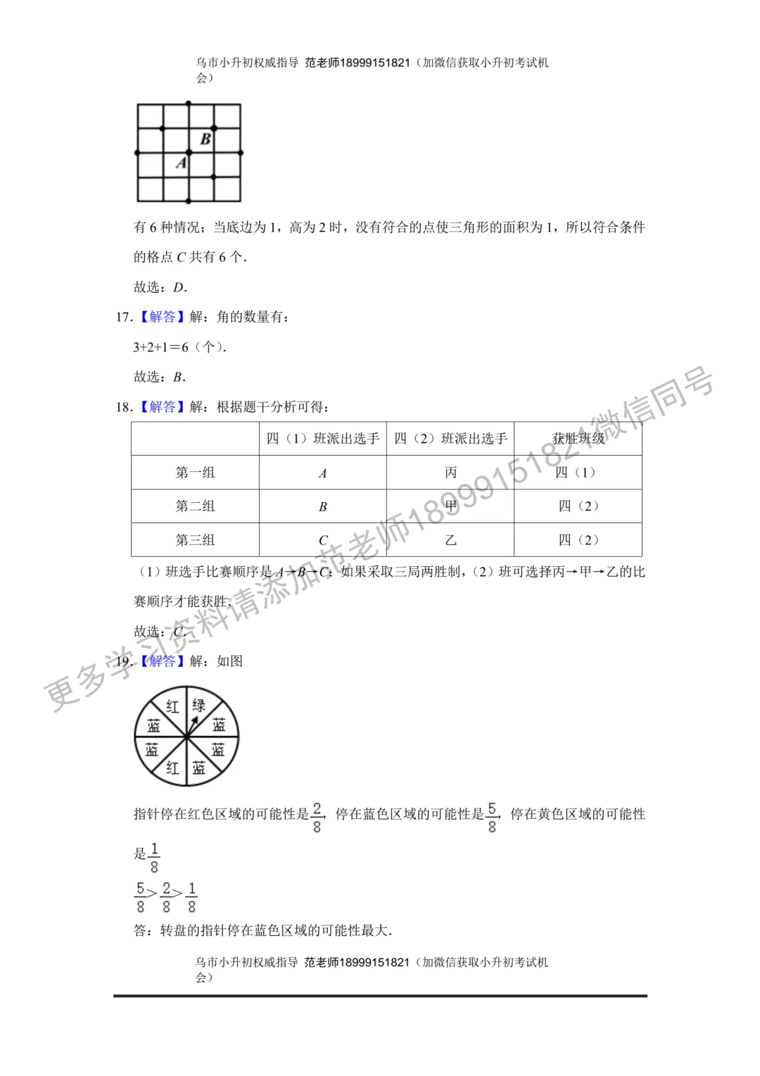 乌鲁木齐市重点初中小升初考试数学模拟试卷附答案解析-第13张图片-四季读书网