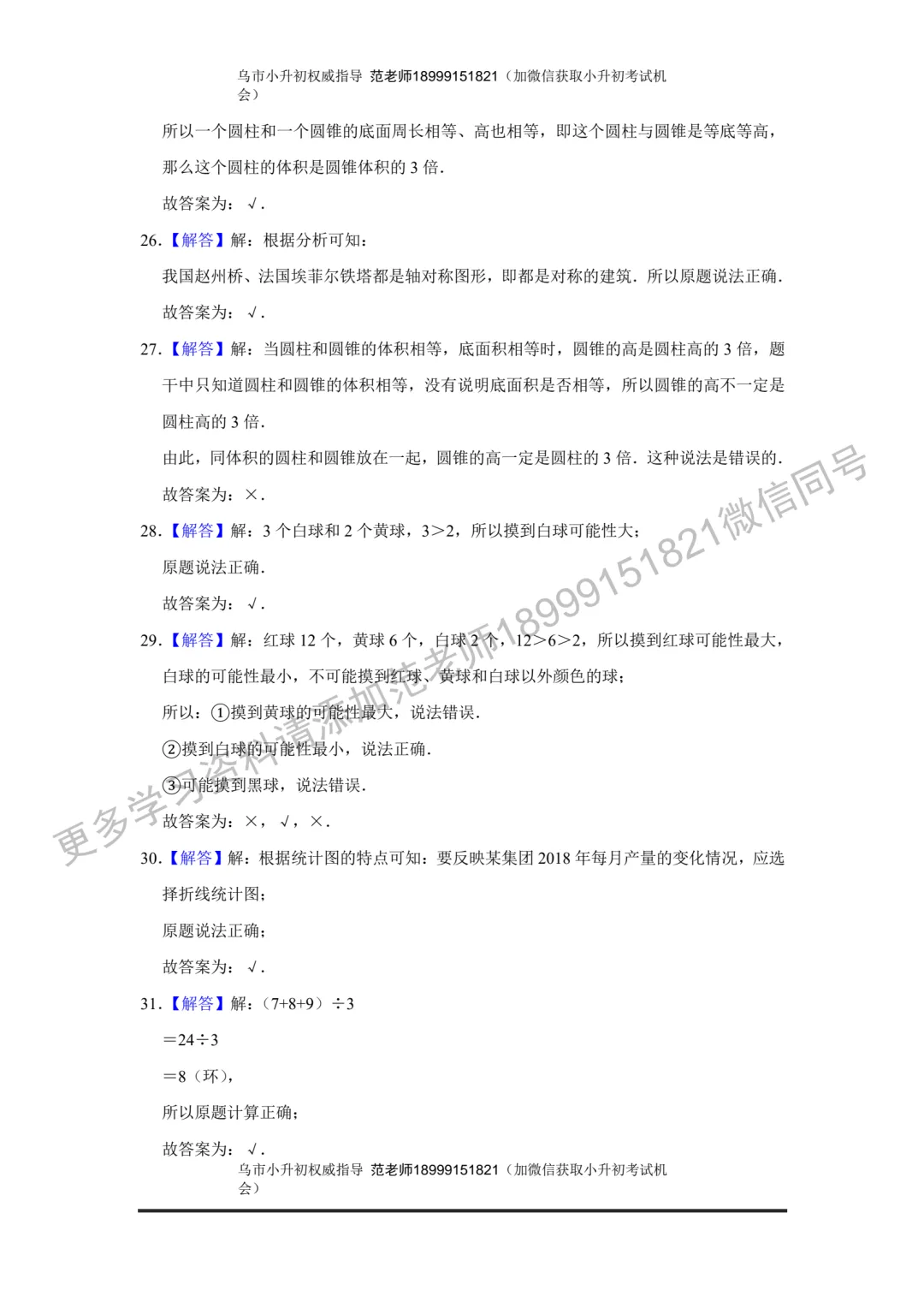 乌鲁木齐市重点初中小升初考试数学模拟试卷附答案解析-第15张图片-四季读书网